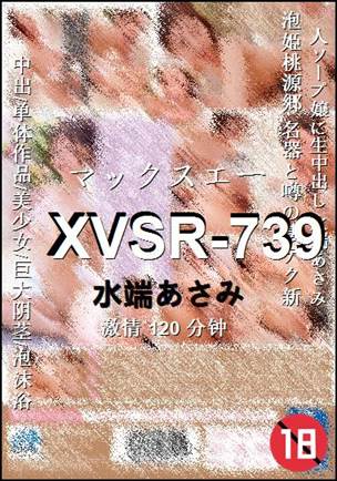 XVSR-739种子