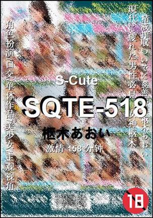 SQTE-518种子