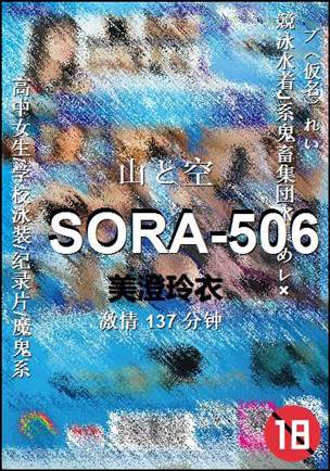 SORA-506种子