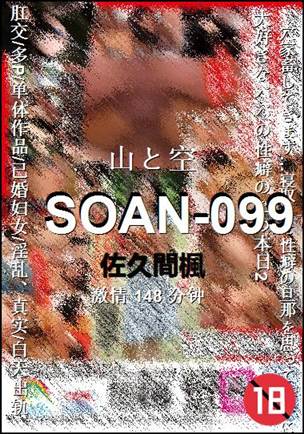 SOAN-099种子