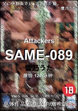 SAME-089种子