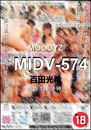 MIDV-574种子
