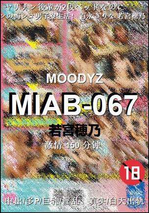 MIAB-067种子