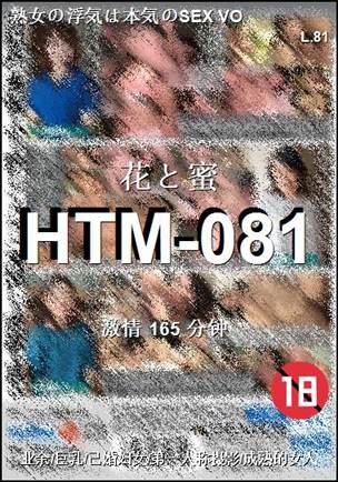HTM-081种子