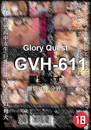 GVH-611种子
