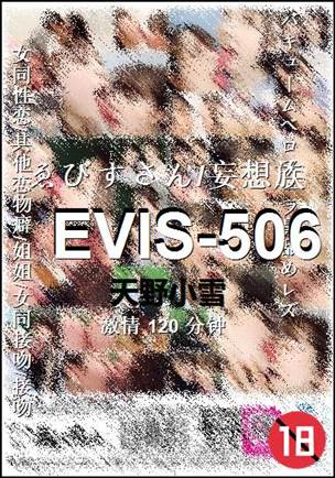 EVIS-506种子