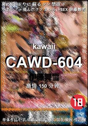 CAWD-604种子