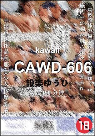 CAWD-606种子