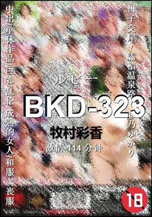 BKD-323种子