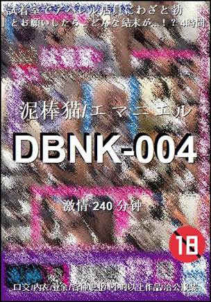 DBNK-004种子