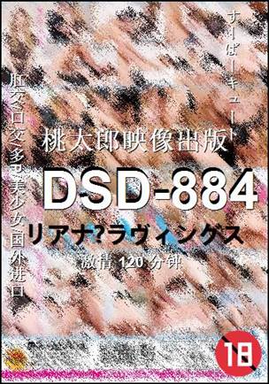 DSD-884种子