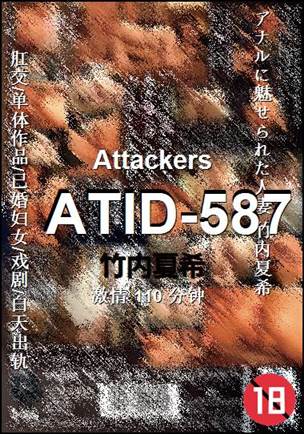 ATID-587