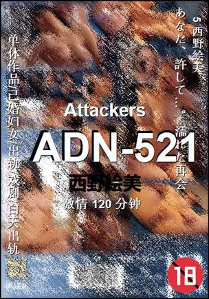ADN-521