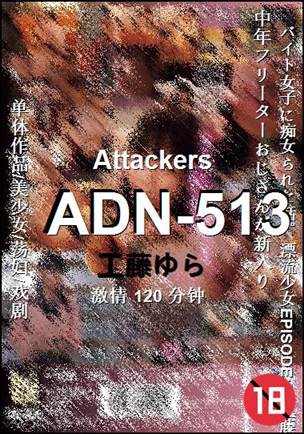ADN-513种子