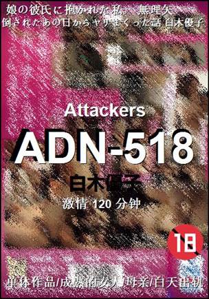 ADN-518种子