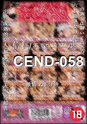 CEND-058种子
