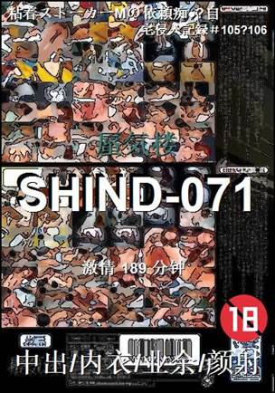 SHIND-071种子