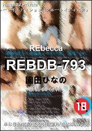 REBDB-793