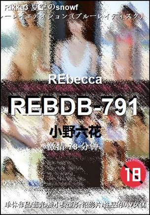 REBDB-791