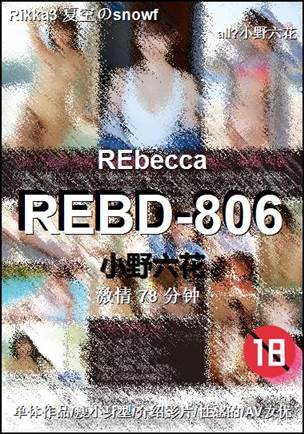 REBD-806