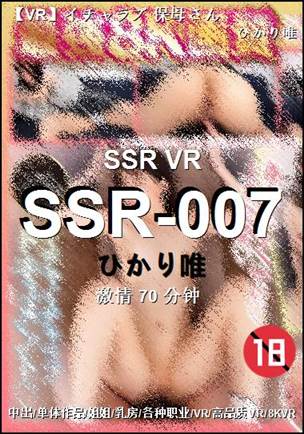 SSR-007