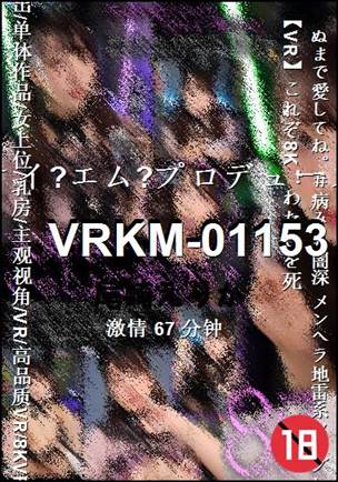 VRKM-01153