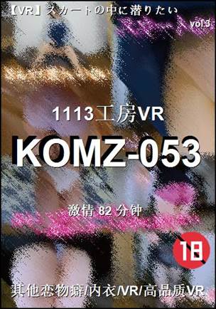 KOMZ-053