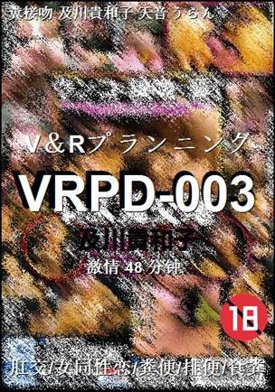 VRPD-003种子