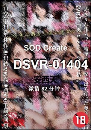 DSVR-01404种子