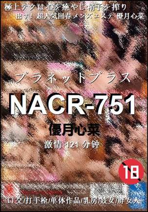 NACR-751种子