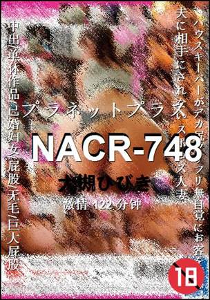NACR-748种子