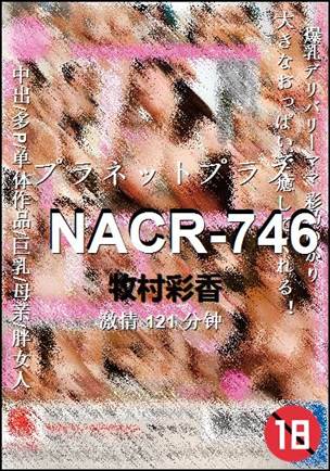 NACR-746种子