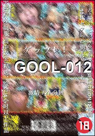 GOOL-012种子