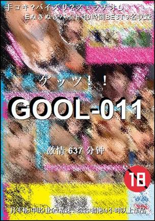 GOOL-011