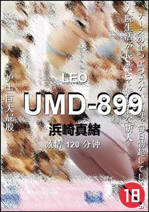 UMD-899