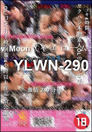YLWN-290种子