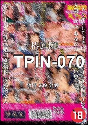 TPIN-070种子