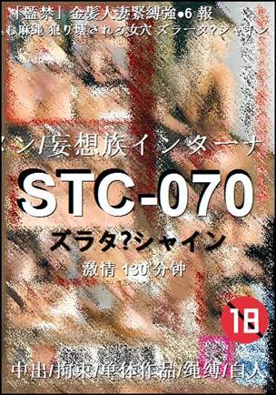 STC-070种子