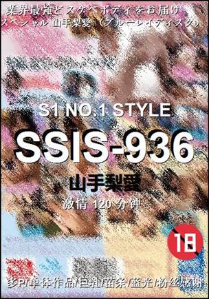 SSIS-936