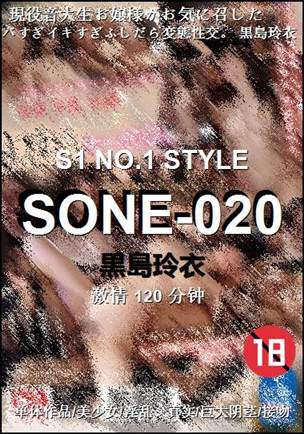 SONE-020种子