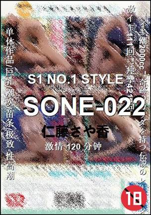 SONE-022种子