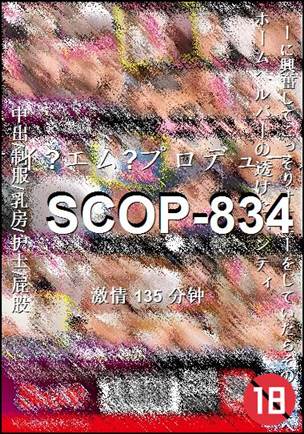SCOP-834种子