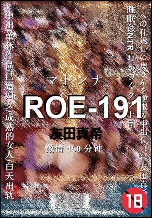 ROE-191种子
