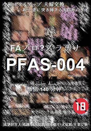 PFAS-004����
