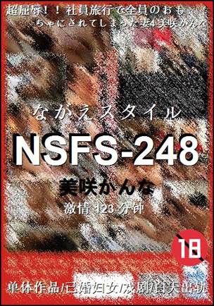 NSFS-248