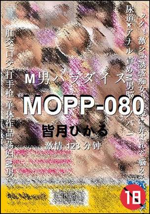 MOPP-080����