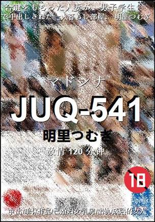 JUQ-541