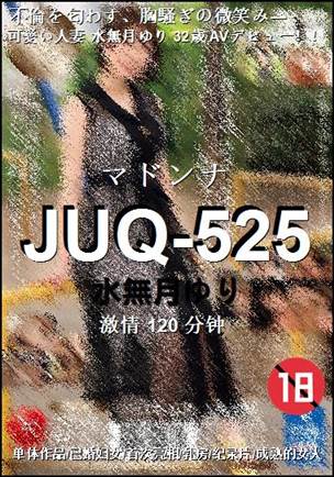 JUQ-525种子