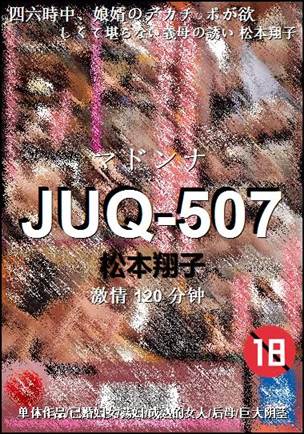 JUQ-507