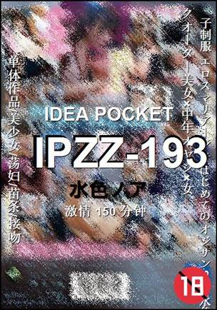 IPZZ-193种子
